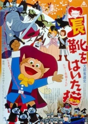 The Wonderful World of Puss N' Boots Poster