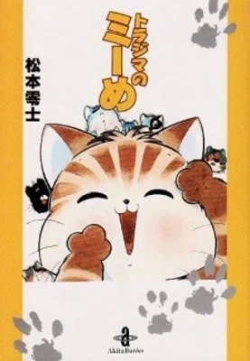 Torajima no Miime