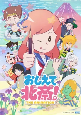 Oshiete Hokusai! THE ANIMATION
