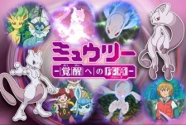 Pokémon: Mewtwo—Prologue to Awakening