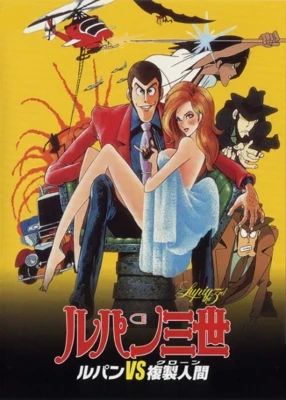Lupin III: The Secret of Mamo