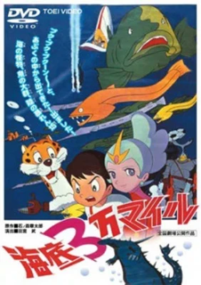 Kaitei Sanman Mile Poster