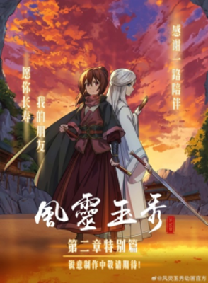 Feng Ling Yu Xiu 2nd Season: Tebie Pian Poster
