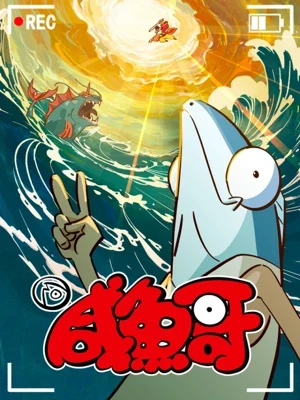 Xian Yu Ge 2