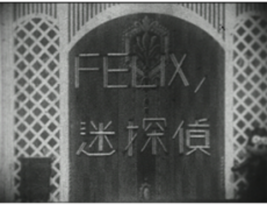 Detective Felix in Trouble