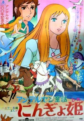 The Little Mermaid Poster