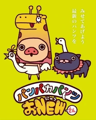 Panpaka Pants O NEW-san