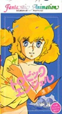 Naoko no Tropic Angel: Hyouryuu