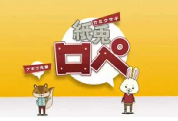 Paper Rabbit Rope 2