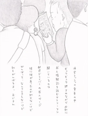 Chiisana Oji-san