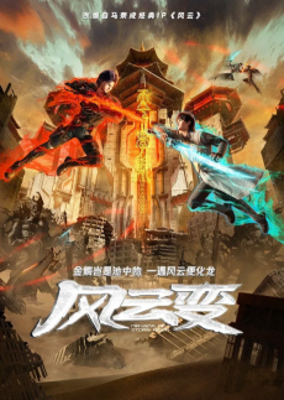 Fengyun Bian Poster