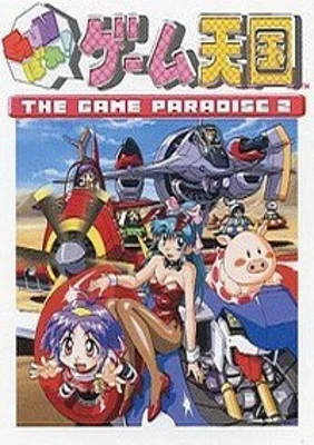 GUNbare! Game Tengoku 2 the Movie