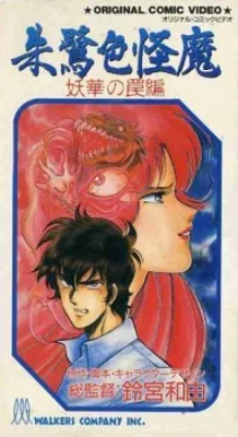 Toki-iro Kaima