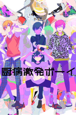 Outburst Dreamer Boys