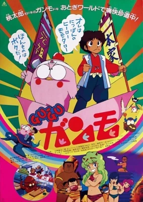 Gu-Gu Ganmo (Movie)