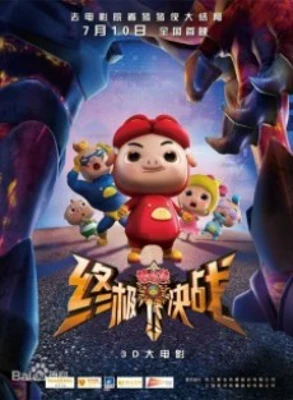 Zhuzhu Xia: Zhong Ji Jue Zhan