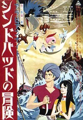 Arabian Nights: Sinbad's Adventures Poster